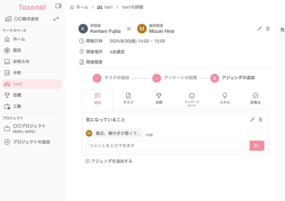 1on1ミーティングの記録画面。メンバーとの対話内容や成長目標を管理する画面