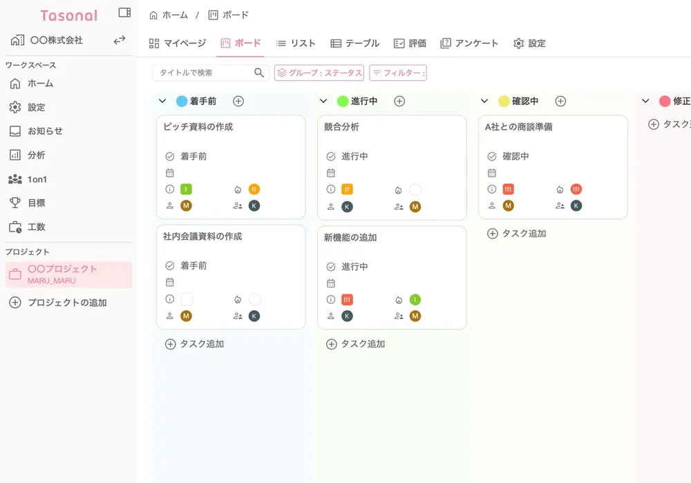 タスク管理画面のイメージ。業務の進捗や優先度を一覧で確認できる画面